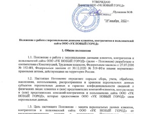Положение о работе с ПД_Страница_1.jpg